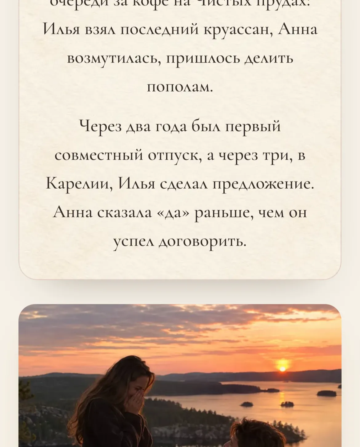 Блок «Наша история» в демо-приглашении Повода