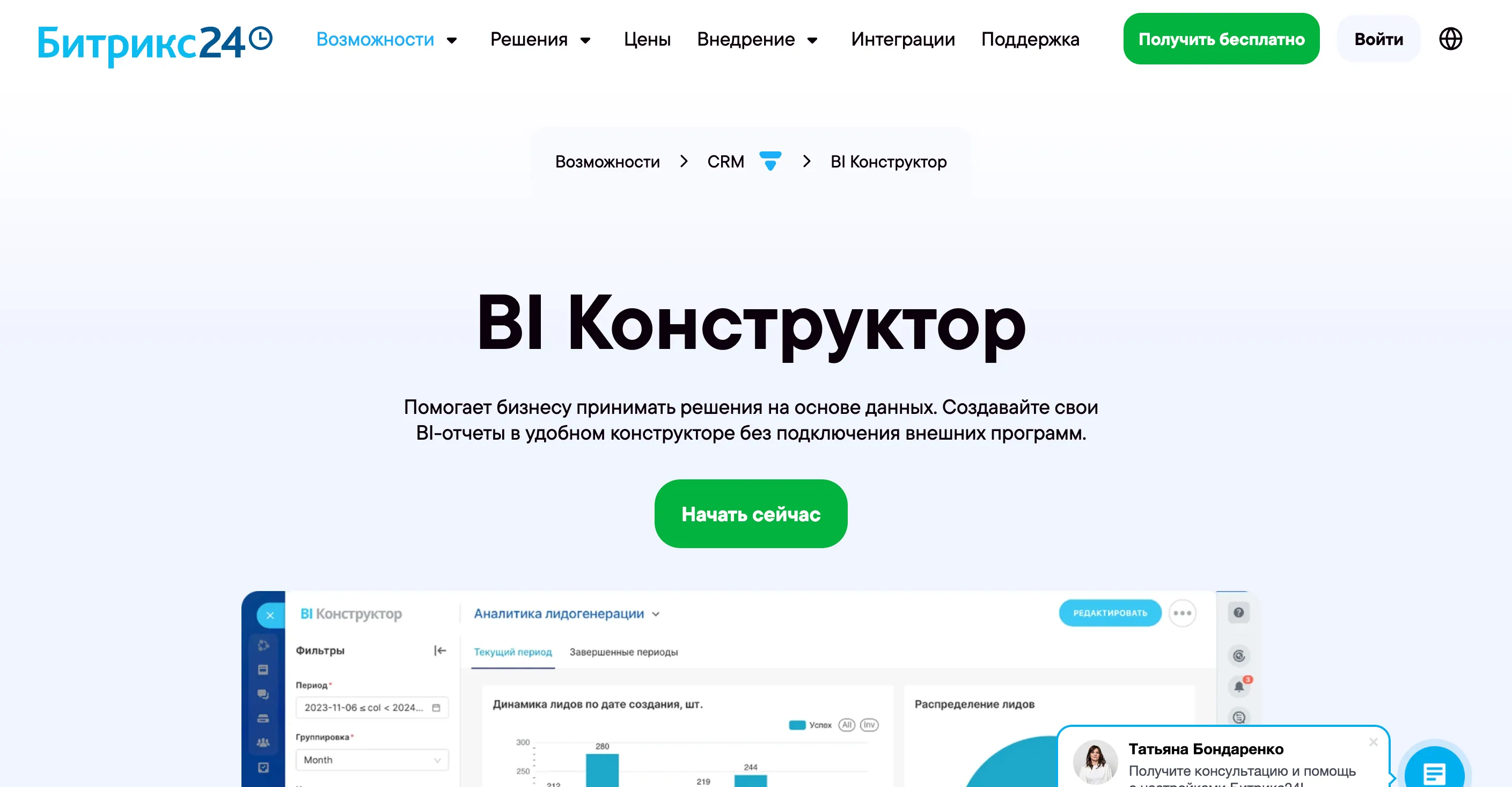 Страница BI Конструктора в Битрикс24 с примером дашборда по лидам
